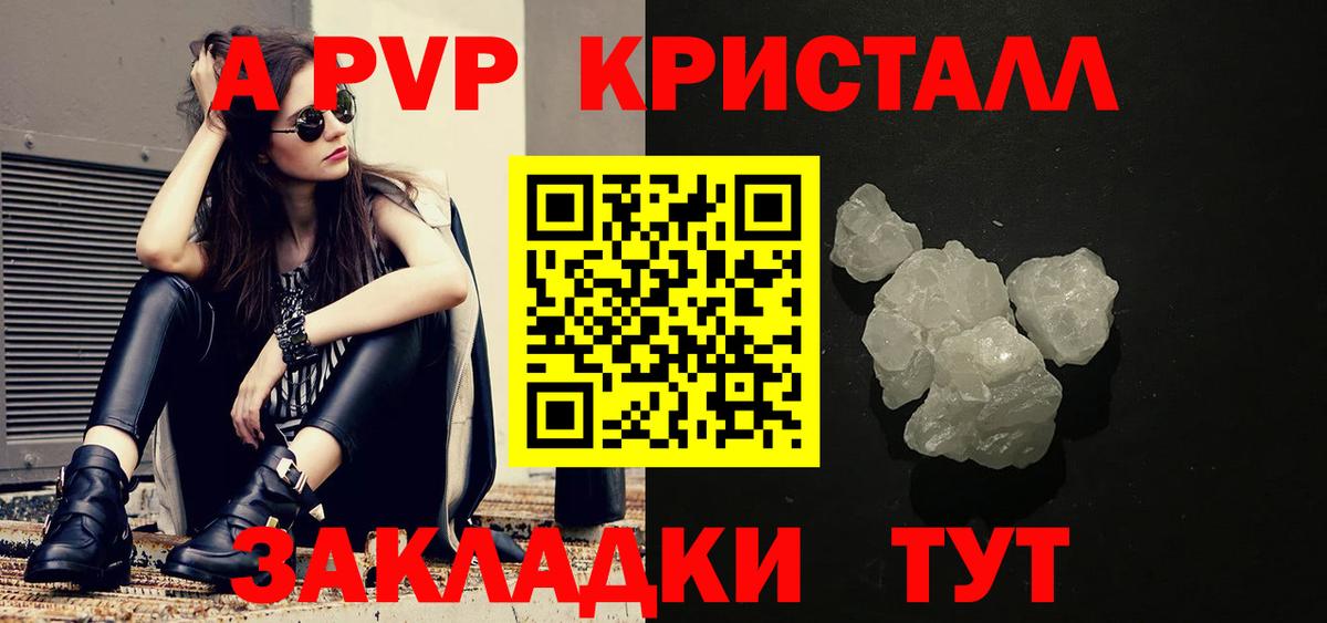 A PVP VHQ  Вход с VPN  Alpha-PVP кристаллы  A PVP Crystall  Чапаевск 