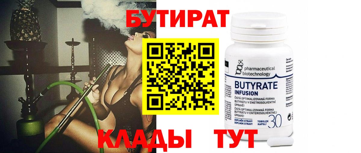 Бутират оксибутират  Вход с VPN  Чапаевск 