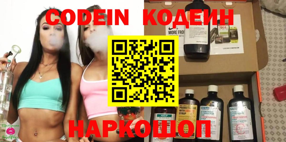 Кодеиновый сироп Lean напиток Lean (лин) Чапаевск
