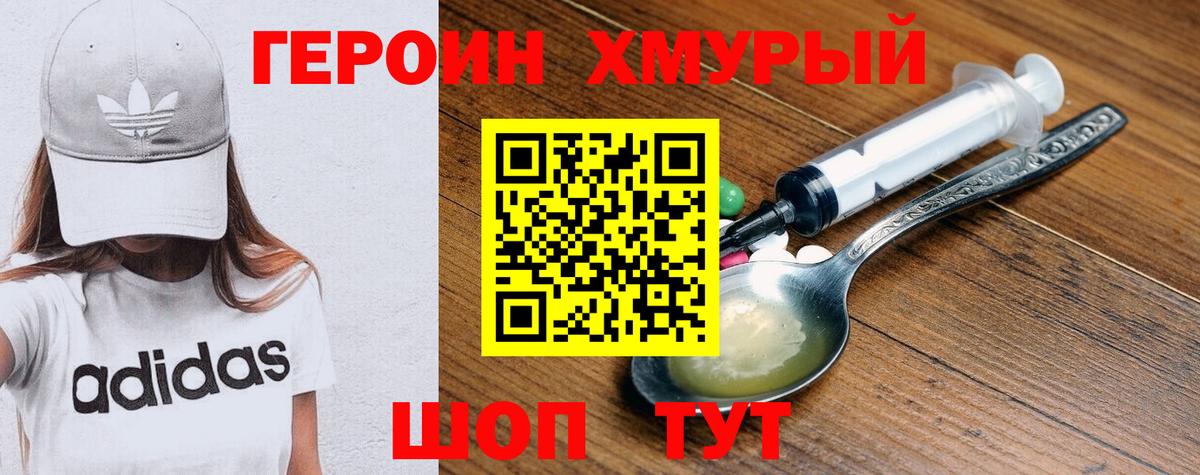 ГЕРОИН герыч  Вход с VPN  Чапаевск 