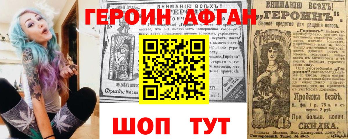Героин Heroin Чапаевск
