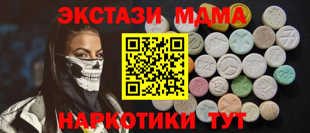 МДМА молли  МДМА кристаллы  Вход с VPN  МДМА  Чапаевск 