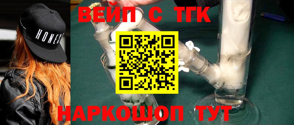 Чапаевск  Дистиллят ТГК вейп  наркотики  Дистиллят ТГК концентрат  Вход с VPN 